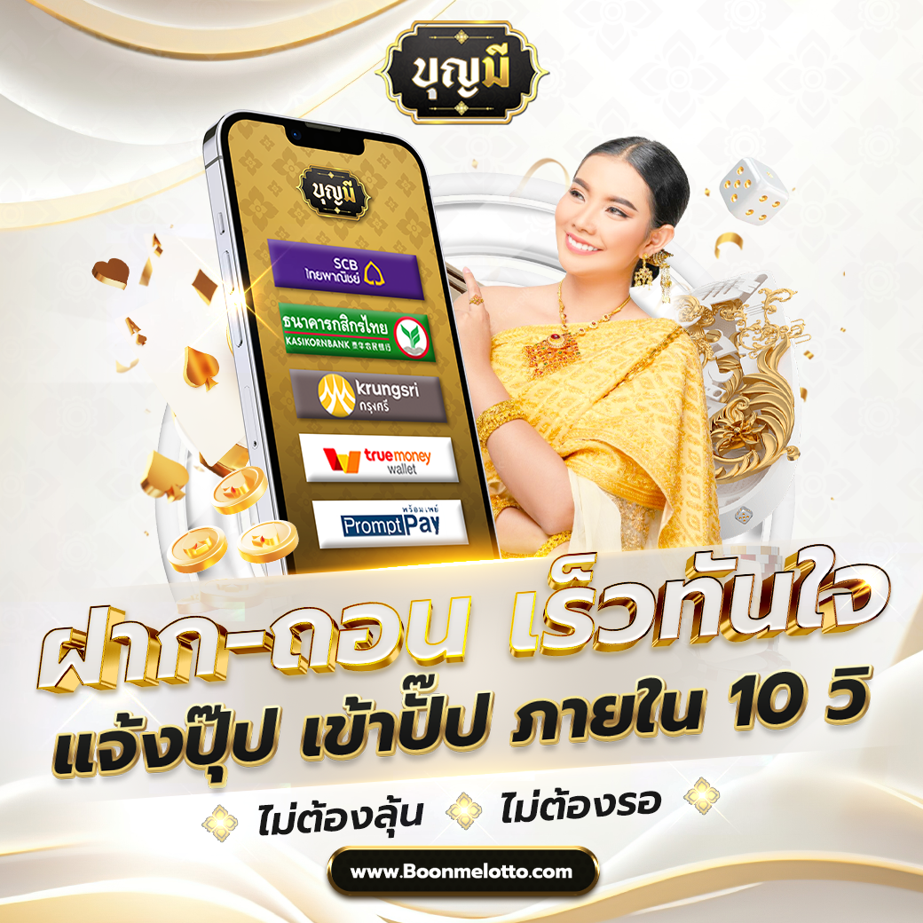 ฝากถอนภายใน10วิ1
